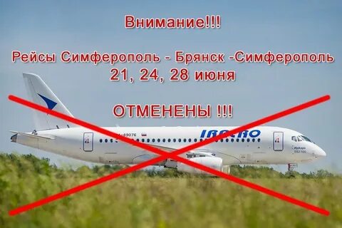 Самолет брянск телефон