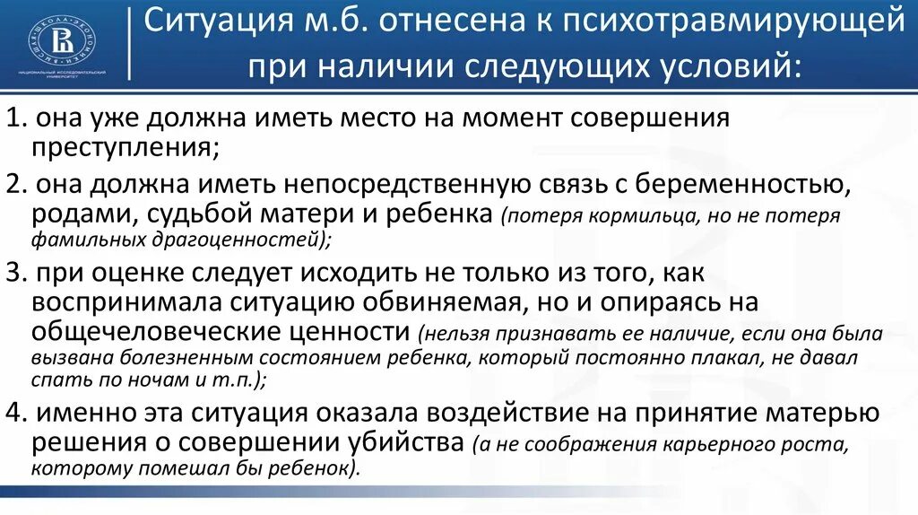 В любое время при наличии. Психотравмирующая ситуация пример. Психотравмирующие факторы ЧС презентация. Длительная психотравмирующая ситуация пример. Признаки психотравмирующей ситуации.