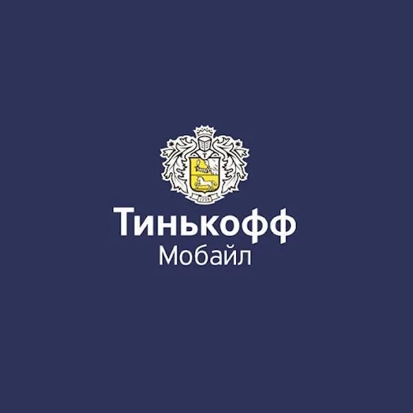 Тинькофф. Тинькофф логотип. Тинькофф мобайл. Тинькофф мобайл значок.