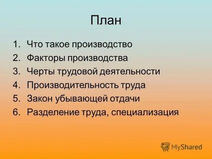План производства обществознание