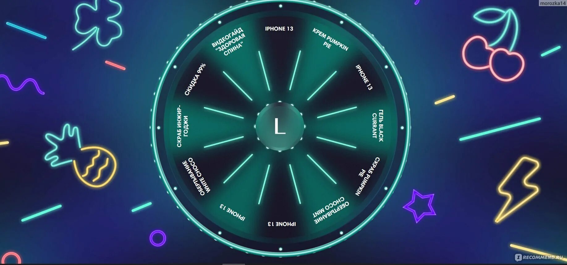 Колесо фортуны Летик 2022. Фортуна Letique. Колесо фортуны Летик Косметик. Колесо удачи.