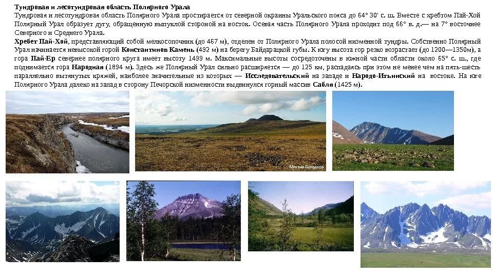 Расположен на западном склоне полярного урала