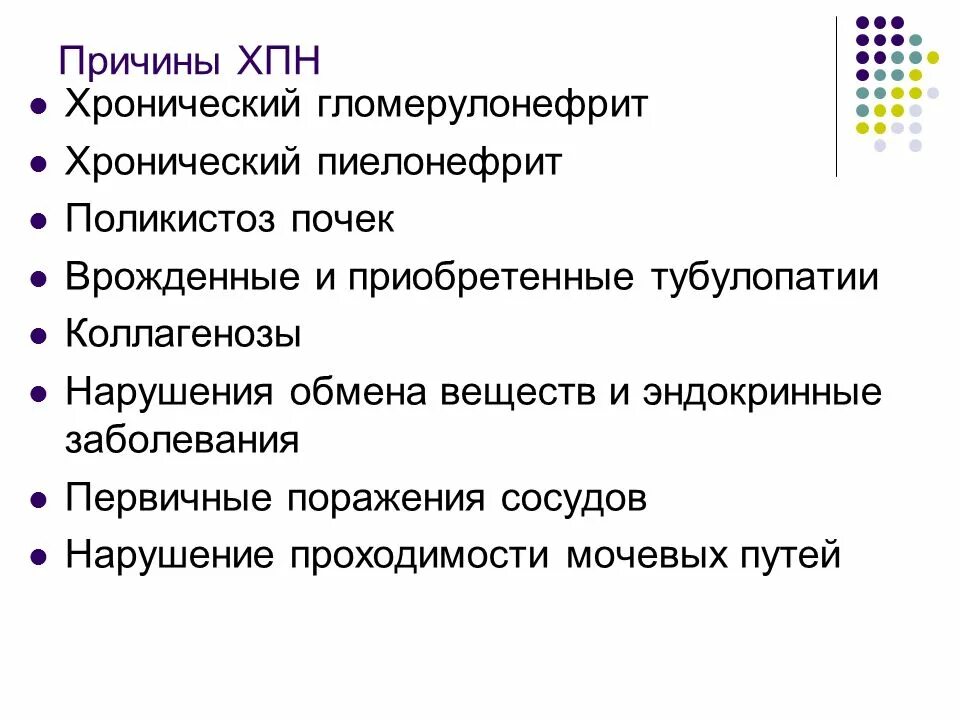 Тест болезни почек. Факторы хронической почечной недостаточности. К развитию хронической почечной недостаточности обычно приводит:. Причины приводящие к развитию ХПН. Хроническая почечная недостаточность причины.