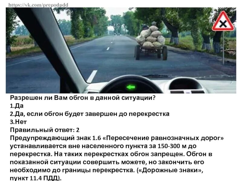 Пдд в данной ситуации вы. Данной ситуации вы выберите один ответ. В данной ситуации вы. Данной ситуации вы выберите один ответ. В данной ситуации вы.