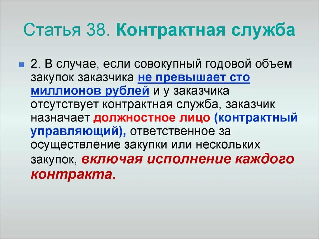 Контрактная служба. Контрактная служба по 44-ФЗ. Отношение на контрактную службу. "Контрактная служба" реферат. Статья 41 3