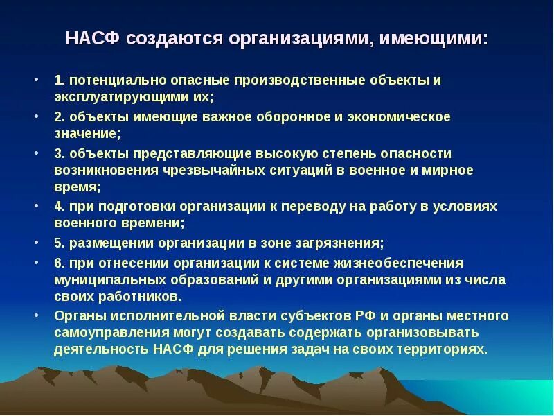 Создание аварийно спасательного формирования. Нештатные аварийно-спасательные формирования. какие организации создают насф. нештатные спасательные формирования на объекте. порядок создания насф.