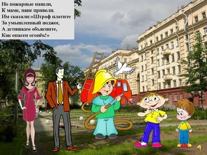 Песня привела