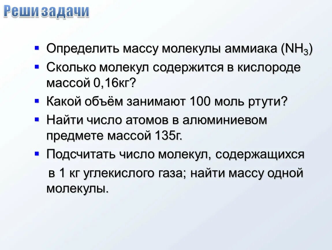 Определить массу 1 молекулы азота