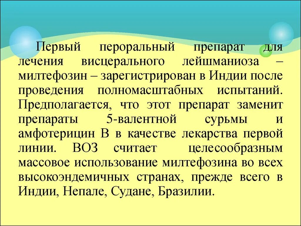 Висцеральный лейшманиоз. Препарат сурьмы для лечения лейшманиоза. лечение лейшманиоза препараты. препарат для лечения висцерального лейшманиоза. препараты пятивалентной сурьмы.