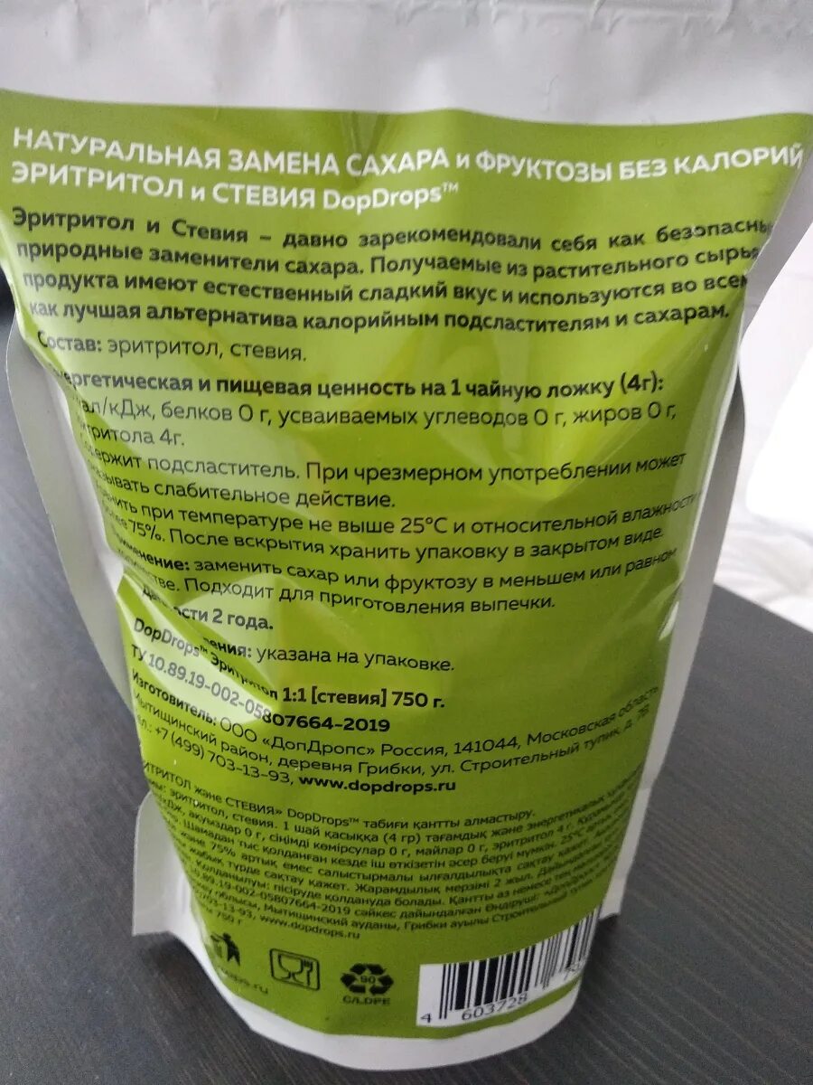 Эритритол что это такое. Эритритол. эритритол сахарозаменитель. сахарозаменитель с эритритолом. эритритол состав.