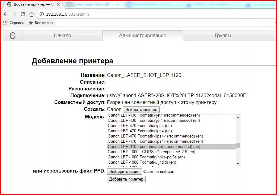 Canon принтер драйвера windows 10. Принтер Canon 810 на 10 виндовс. Канон 810 Windows 10 64 bit. Установка драйвера на принтер Canon LPB 1120. Кэнон ЛБП 810 драйвера 32 бит виндовс 7.