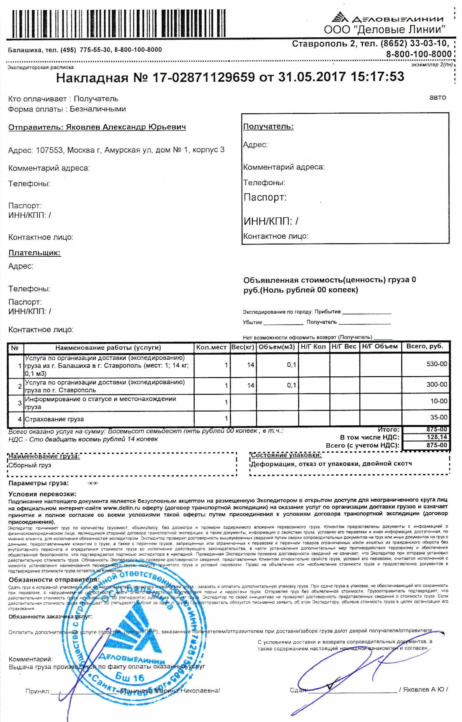 Деловые линии. Накладная Деловые линии. Транспортная компания Деловые линии. Деловые линии Ставрополь.