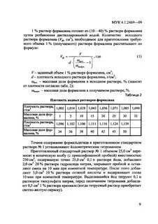 Плотность формальдегида