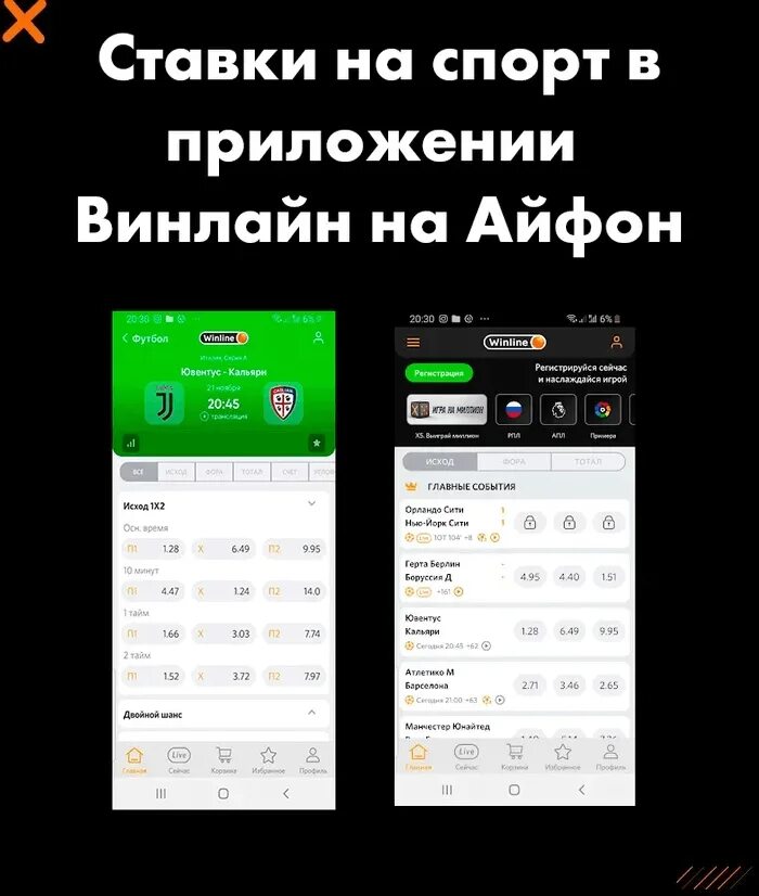 Ставки на спорт. Ставки на спорт приложение. Приложение Винлайн на айфон. БК ставки на спорт мобильное приложение. Winline плей маркет