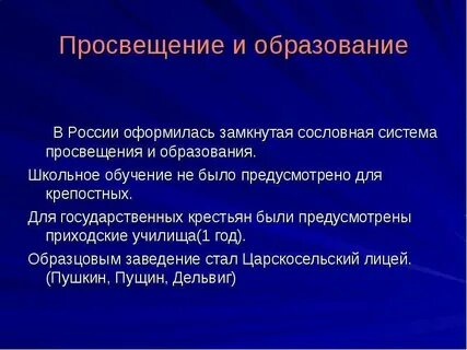 Сословное обучение