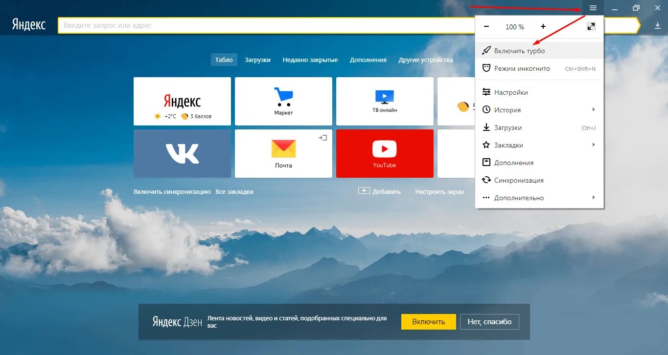Как включить новую версию яндекса