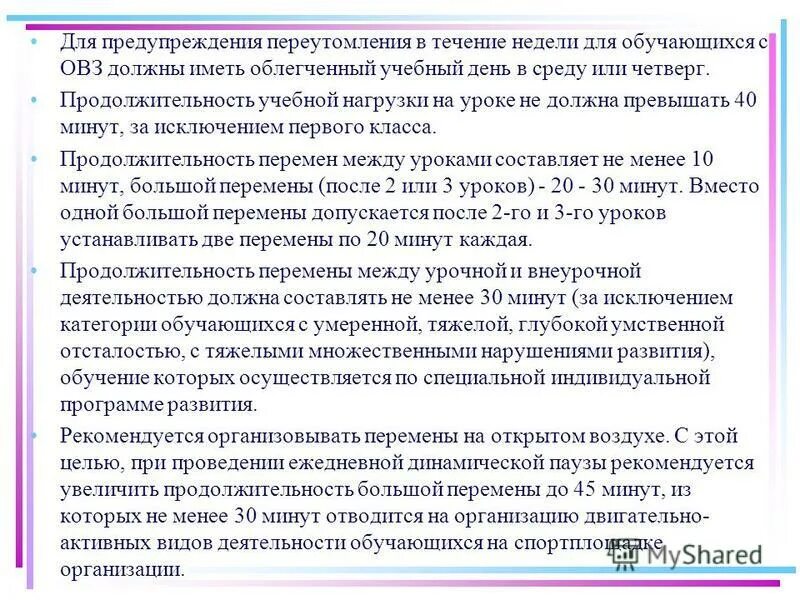 Для предупреждения переутомления в течение недели ответ