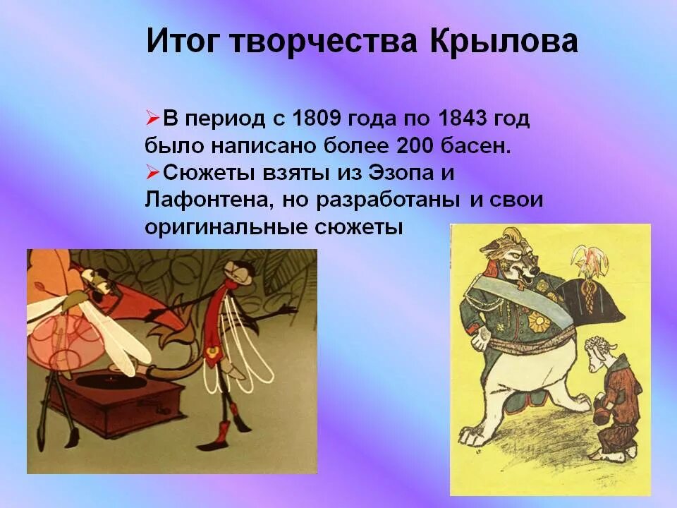 Крылов сюжет крылова. Творчество Крылова. Творчество Крылова для детей. Творчество Крылова презентация.