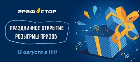 Розыгрыши август