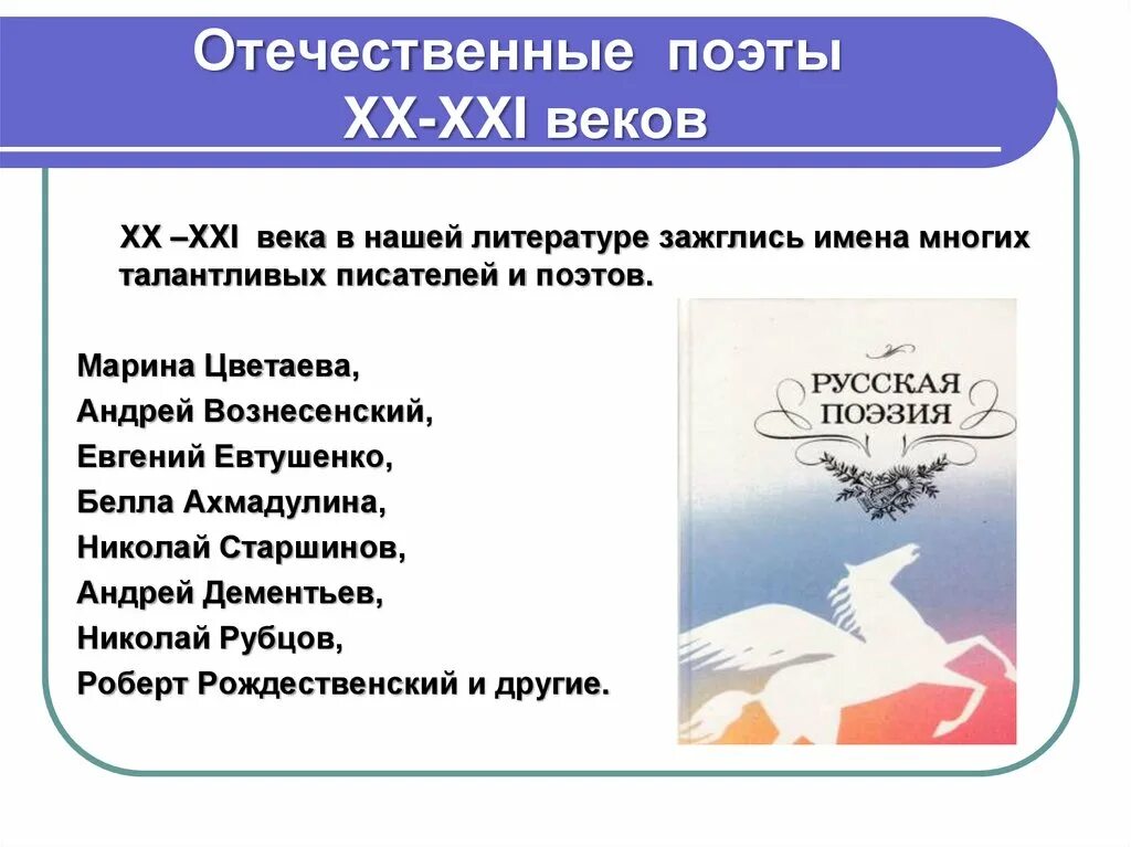 Интерпретация стихотворения отечественных поэтов 20 21 веков