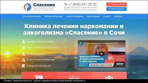 Наркология сочи