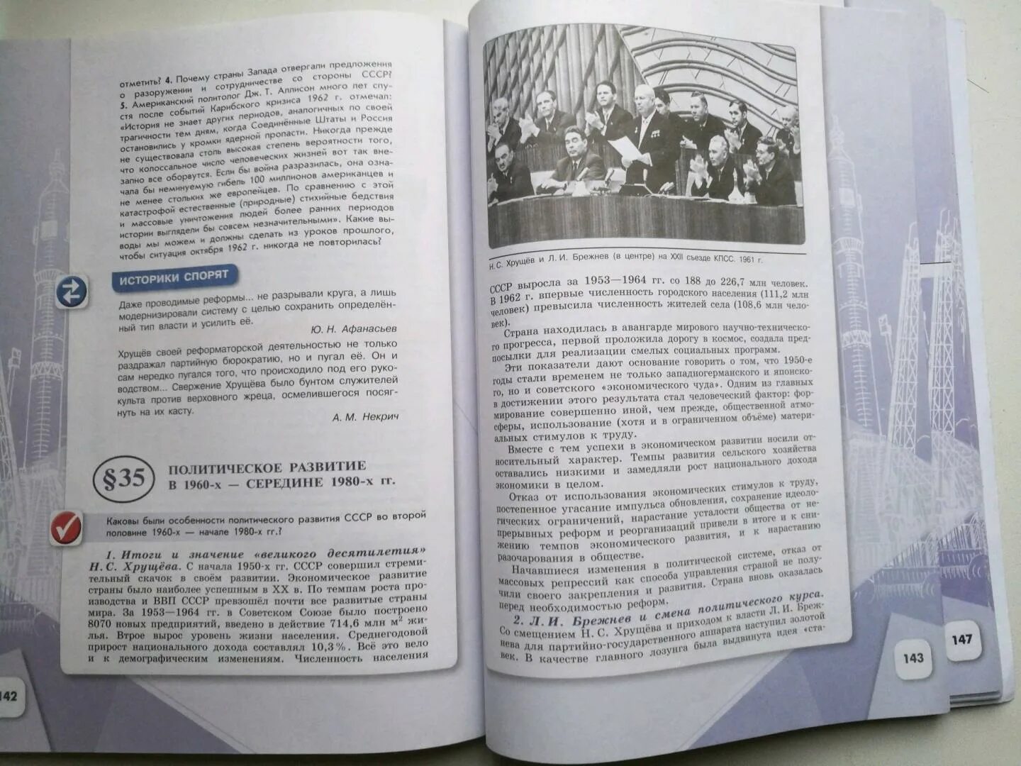 История россии 10 класс читать 2 часть. Учебник по истории 11 класс. История 10 класс учебник. Учебник по истории 10 класс Данилов. История России 11 класс Горинов.