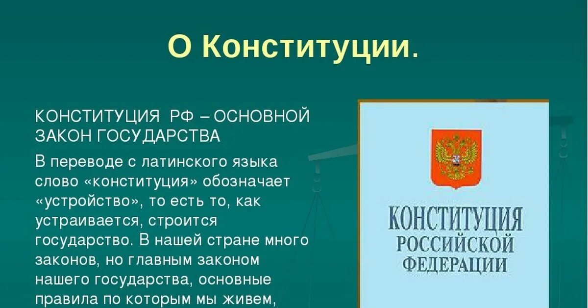 59 основного закона. Сообщение о Конституции. Сообщение по теме Конституция. Сообщение на тему Конституция. Сообщение о Конституции РФ.