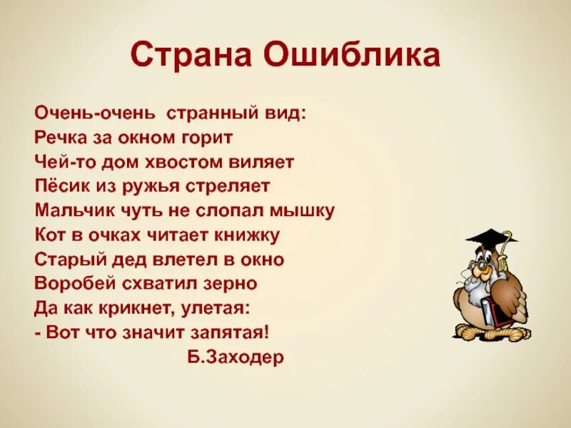 Стихотворение очень очень странный вид. Стихотворение Заходера очень очень странный вид. Б Заходер очень очень странный вид.