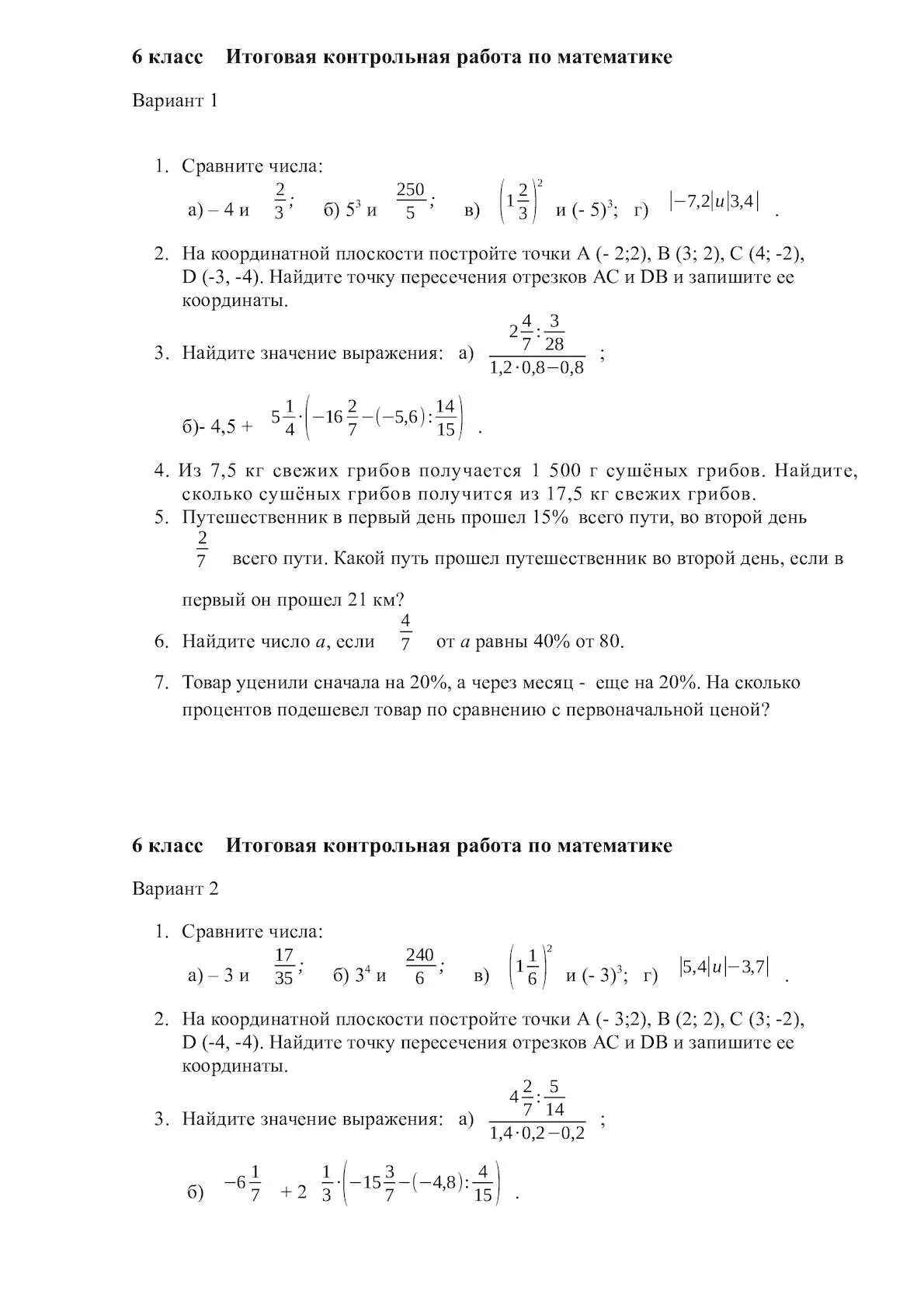 Итоговая контрольная по математике 6 класс. Итоговая контрольная 6 класс математика. Годовая контрольная работа 6 класс. Годовая контрольная 6 класс математика.