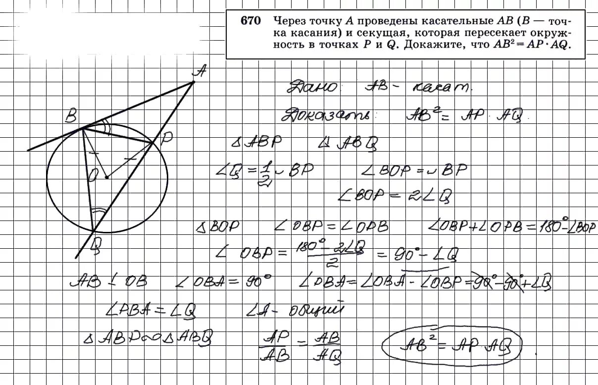 Геометрия 9 класс атанасян номер 671. Задача 670 геометрия 8 класс Атанасян. 670 Задача Атанасян. Решение задачи 670 геометрия 8 класс Атанасян.