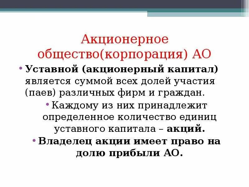 Уставной капитал корпорации. Уставной и Акционерный капитал. Уставный капитал акционерного общества. Уставной капитал акционерного общества.