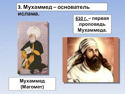 Как называется мухаммед