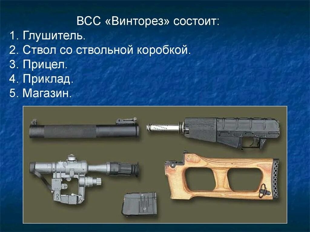 Винторез снайперская винтовка характеристики. 9-мм винтовка всс. 9-мм всс «винторез». Винторез снайперская винтовка характеристики. Винторез расшифровка.