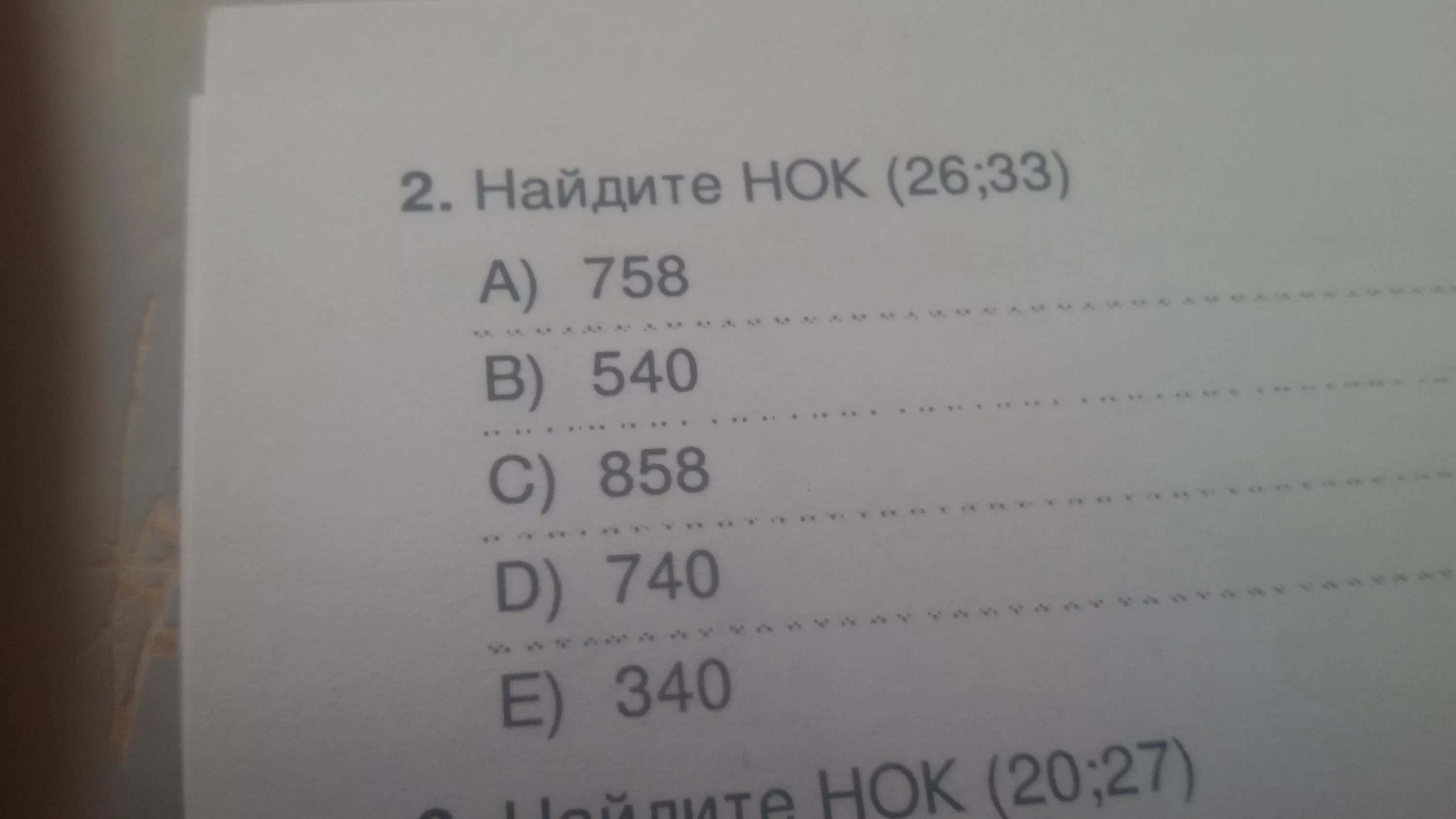 Нок чисел 77 и 176. Нок чисел 77 и 176