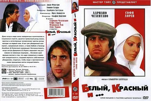 (альберто латтуада / alberto lattuada) 1972. Белый, красный и. Софи лорен и адриано челентано. Софи лорен и челентано. Белый, красный и.