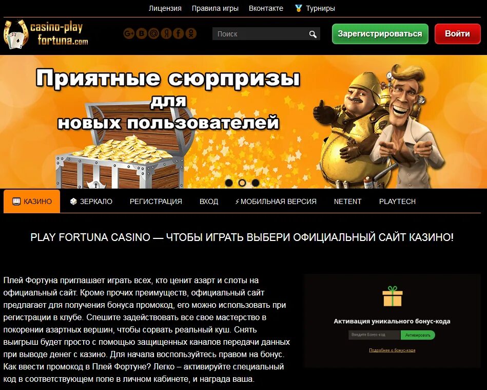 Промокод плей Фортуна. Бонус на казино Фортуна. Плей Фортуна на деньги. Play Fortuna Casino код.