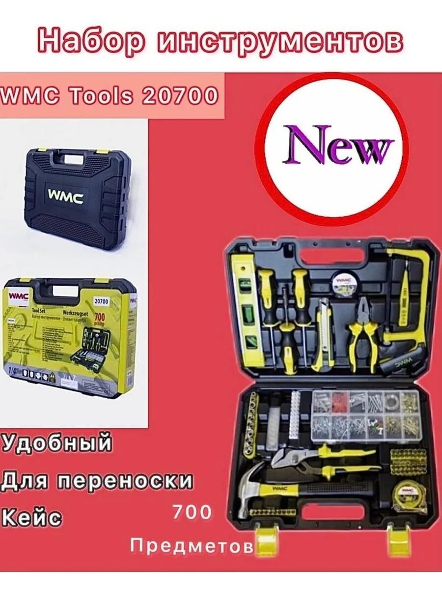 Набор инструментов WMC Tools 700. Набор инструмента WMC-20100. Набор инструментов WMC Tools 1064. WMC инструмент 20700. Набор wmc tools