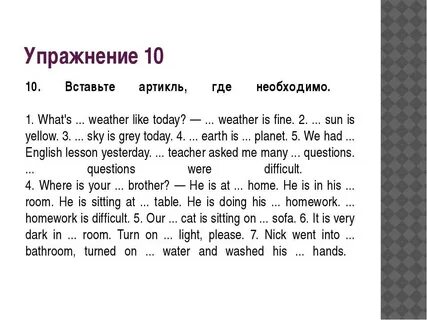 Английский язык артикль упражнение 4