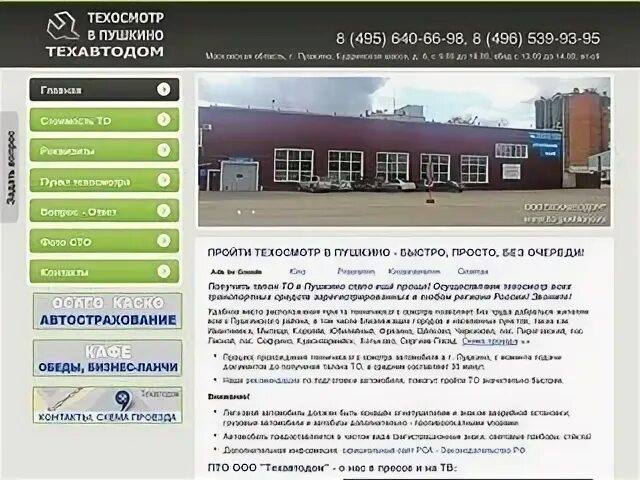 Интернет пушкино