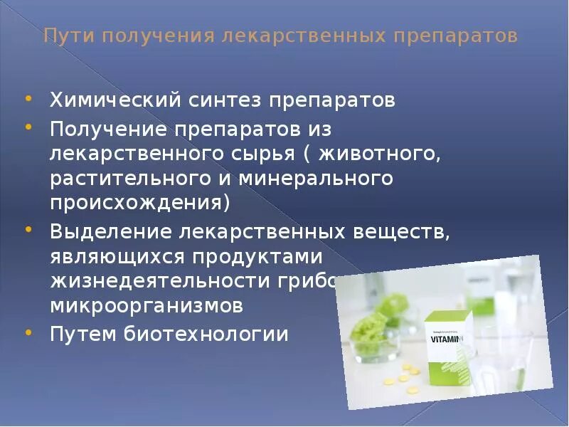 Источники получения лекарственных. Химический синтез препаратов. химический синтез лекарственных препаратов. пути получения лекарственных препаратов. источники и методы получения лекарственных средств.