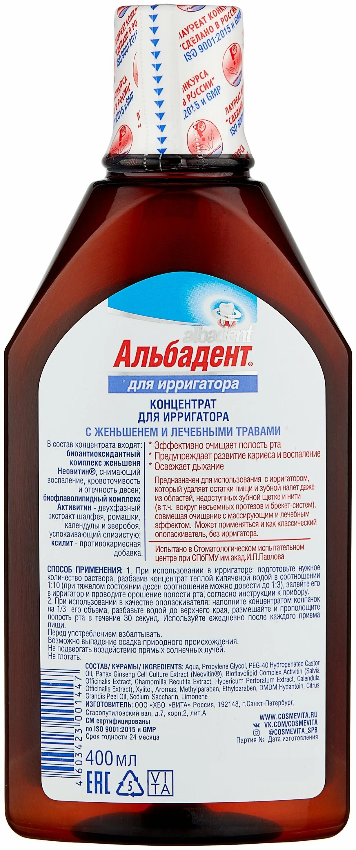 Альбадент концентрат для ирригатора. Альбадент ополаскиватель для ирригатора. Альбадент эликсир вампира. Альбадент концентрат для ирригатора. Альбадент бальзам для полости рта концентрат для ирригатора 400мл.