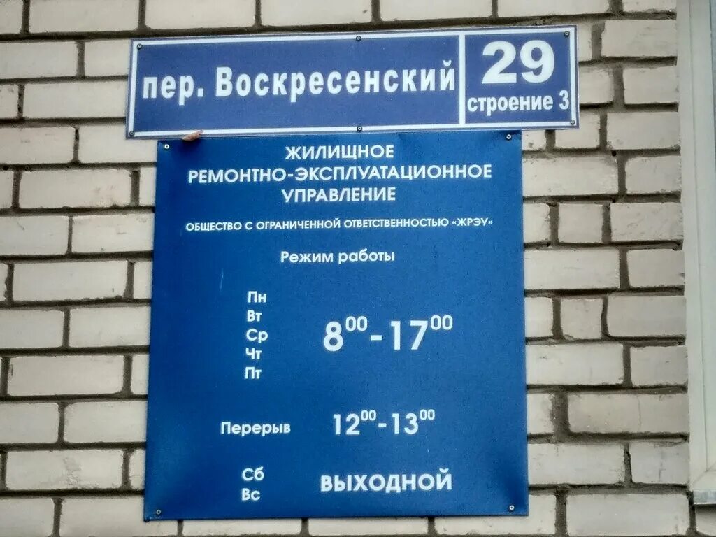 Рэу номера телефонов. Калуга пер Воскресенский 29. Переулок Воскресенский 29 Калуга. Налоговая Воскресенский переулок Калуга. Калуга Воскресенский переулок 28.