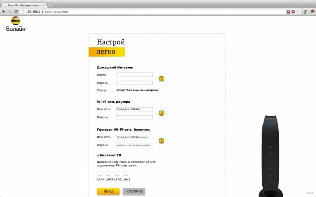 Какой роутер для билайн интернета лучше. Роутер smart box веб-интерфейс. роутер билайн схема подключения проводов. смарт бокс билайн роутер rx 22302. как подключить на билайн wi-fi роутер.