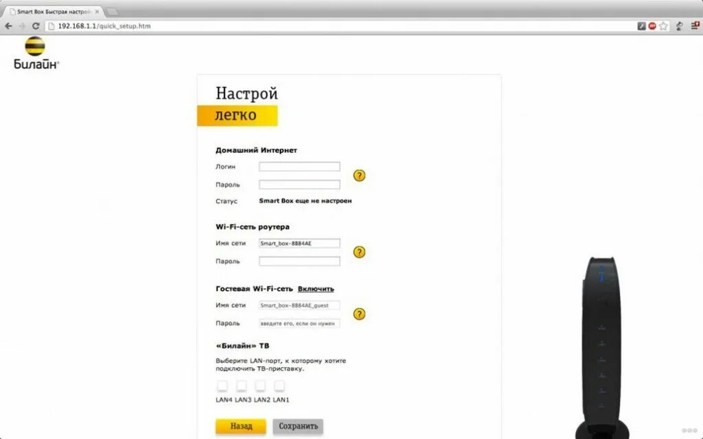Билайн роутер личный кабинет. WIFI роутер Билайн. Роутер Билайн Smart Box one. Как настроить вай фай роутер Билайн. Как настроить WIFI роутер Smart Box.