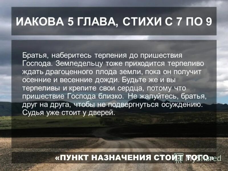 Вот плата удержанная вами. Иаков 5 4. Иаков 5 4. Иаков сид far cry 5. Блаженный человек.