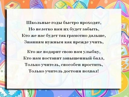 Стихотворения про 11 класс