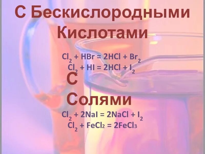 Hcl br2 реакция. Hbr cl2. Cl2+hbr->HCL+br2. Hi + cl2 = HCL+i2. Hbr+CL = br + HCL.