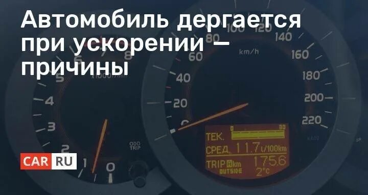 Машина плохо набирает скорость. Рывки при движении автомобиля причины. Причины дёргания машины при разгоне. Машина дергается причины. Дёргается машина при движении причины.