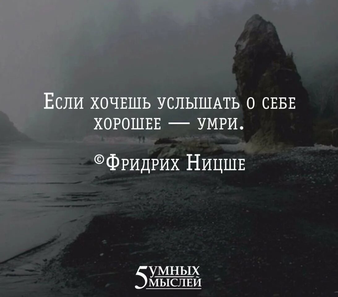 Смысл жизни если умрем. Цитаты про смерть. Мудрые цитаты. Цитаты со смыслом. Афоризмы про смерть.