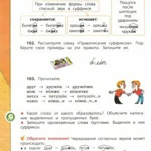 Проект 4 класс русский язык стр 35